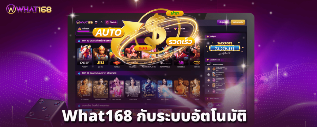 What168-กับระบบอัตโนมัติ_1